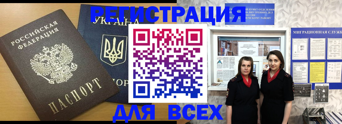 прописка для школы в Камчатском крае