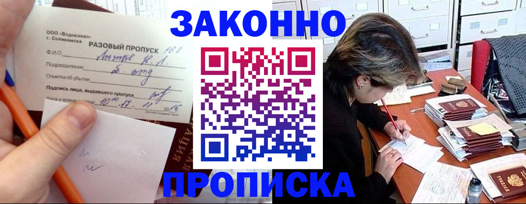 прописка для работы в Камчатском крае
